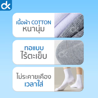 DK ถุงเท้าข้อยาว รุ่น DailySoft ผ้าคอตตอน สีพื้น ไร้ตะเข็บ นุ่มสบาย ใส่ได้ทั้งชายหญิง ฟรีไซส์ 1 คู่
