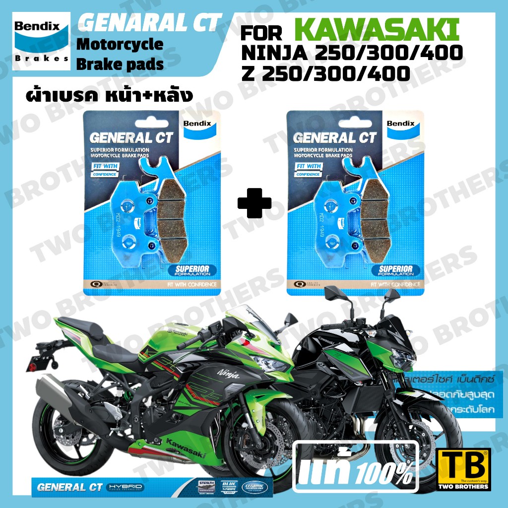 ผ้าเบรค KAWASAKI NINJA 250/300/400, Z250/300/400 BENDIX แท้