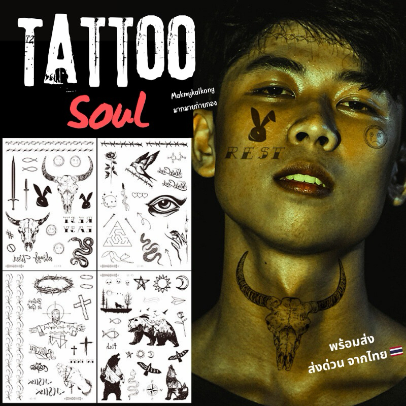 แทททู *พร้อมส่ง* Tattoo Rock แทททูมินิมอล แทททูกันน้ำ tattoo แทททูติดแน่น ตกแต่งผิว
