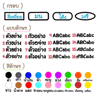 ป้ายชื่อตัวรีด-ป้ายชื่อปัก ป้ายชื่อเด็ก 🛒