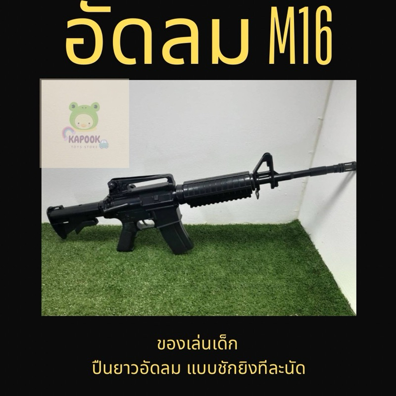 ของเล่นเด็ก โมเดล M16 ยืดท้ายได้ ชักด้านหลัง ปืนอัดลม มีสายห้อย