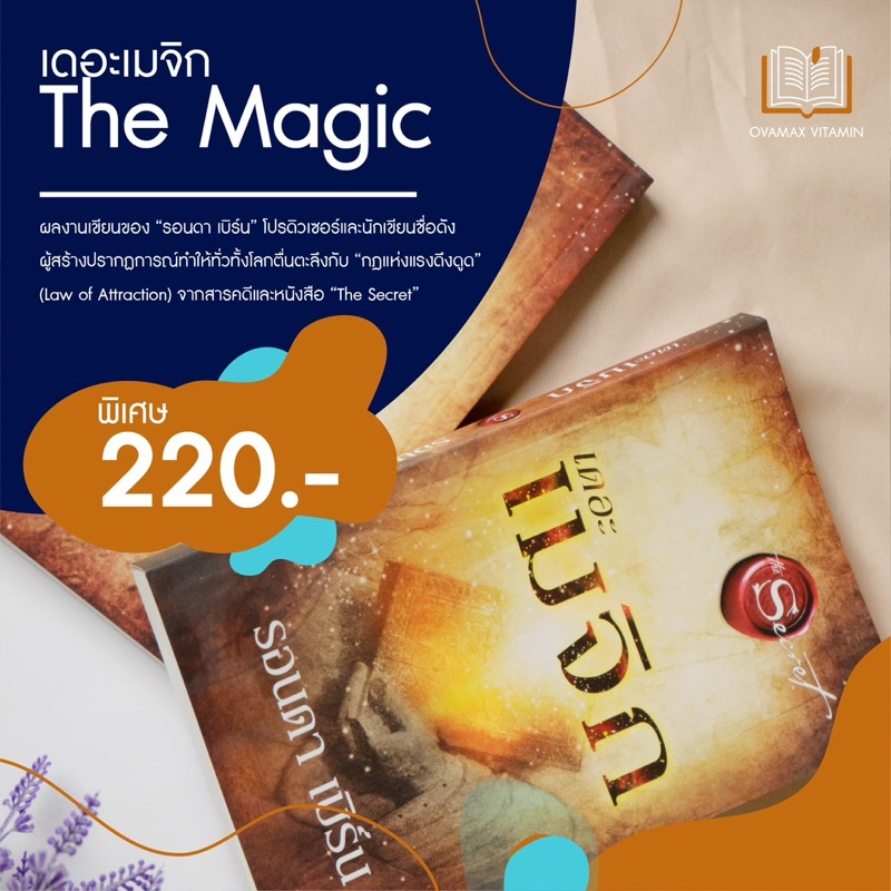 หนังสือ เดอะเมจิก The Magic
