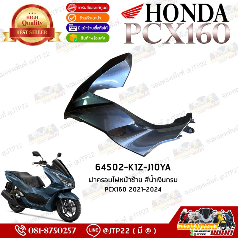 [แยกชิ้น] ชุดสี/ชิ้นสี Pcx160 2023 สีน้ำเงินกรม งานเเท้ศูนย์ Pcx160 สีน้ำเงินเข้ม งานแท้ศูนย์ Honda - รูปที่ 2