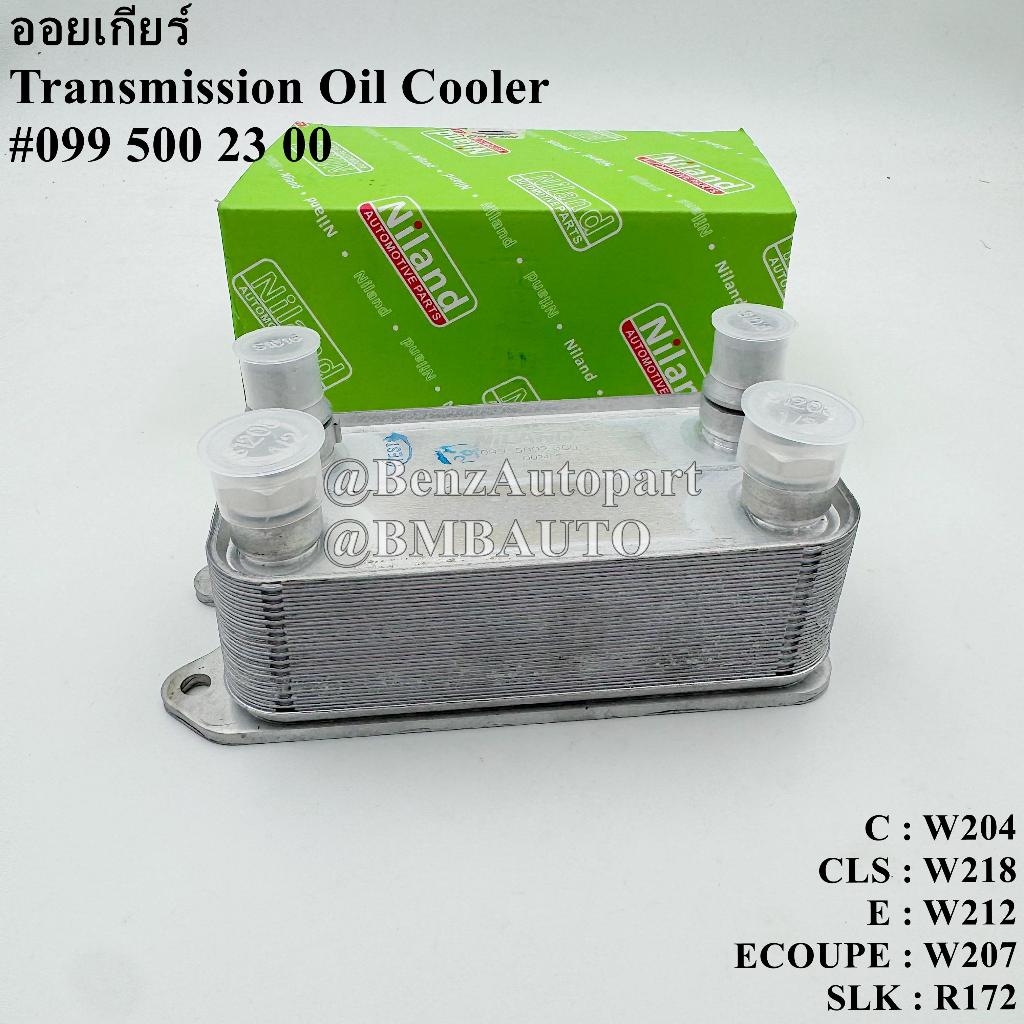 ❌ถามก่อนสั่ง❌ BENZ ออยเกียร์  W204 W212 W207 W218 R172 เบอร์ 099 500 23 00
