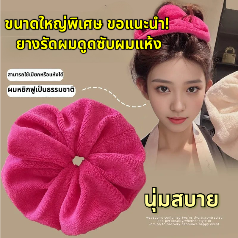 【จัดส่งจากกรุงเทพฯ】รัดผมขนาดใหญ่ยักษ์ ใช้ได้ทั้งผมแห้งและผมเปียก โดนัทมัดผม ยางรัดผม เกาหลีจีบแหวนผมตุ๊กตา ยางมัดผม
