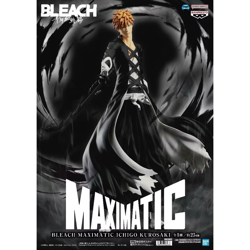 Bleach Maximatic Ichigo Kurosaki Figure