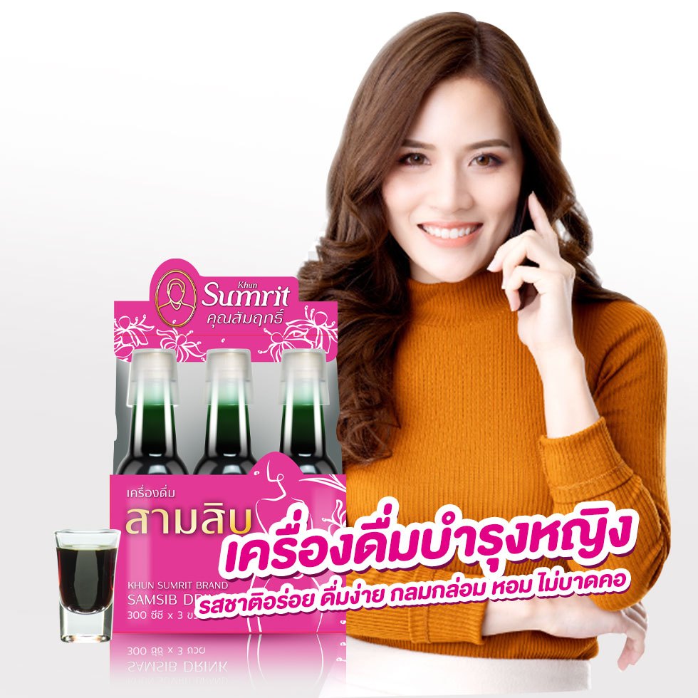 เครื่องดื่ม 30 Plus (ปริมาณ 900 ml) บำลุงร่างกาย ดื่มง่าย รสชาติอร่ อย ดื่มง่าย กลมกล่อม หอม ไม่บาดคอ
