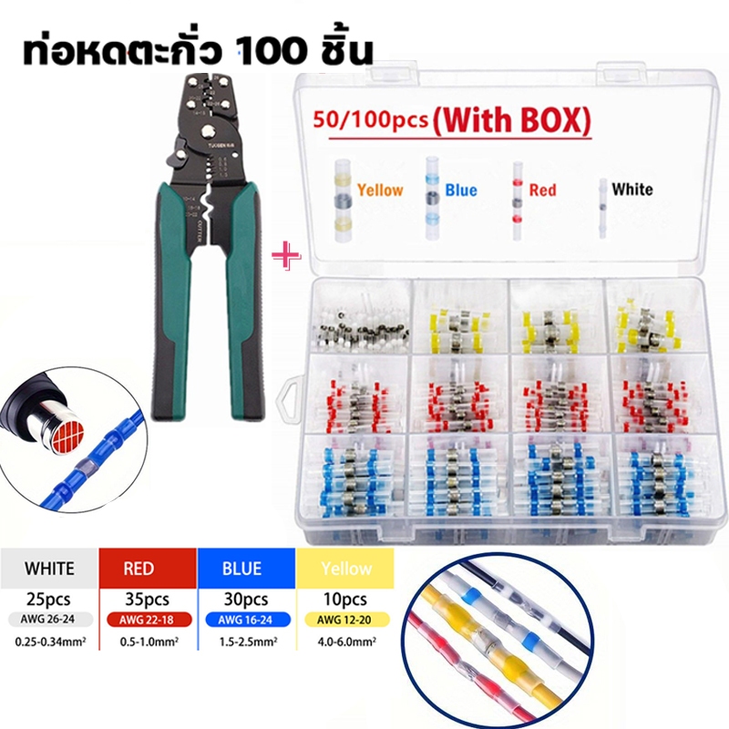 IP67ขั้วต่อสาย 50/100ชิ้น ท่อหดความร้อนกันน้ำ ท่อหดความร้อนสี ขั้วแหวนบัดกรี ขั้วฉนวน