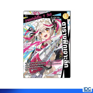 Infopress(อินโฟเพรส)หนังสือ ตารางฝึกเจาะลึก วาดเก่งได้ใน 7 ว…