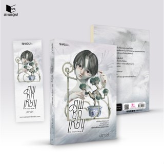 (ใช้โค้ดลดอีก) ศพหกเหียน / ผู้เขียน : ปราปต์ (สนพ. SHADOW / …