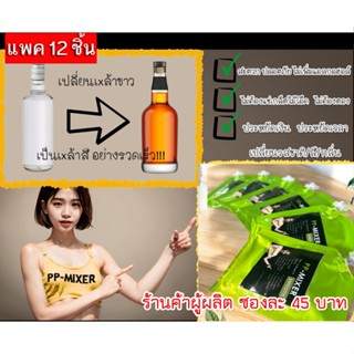 (แพค 12 ชิ้น ) (ซองสีเขียว SMOOTH) น้ำผสมเพิ่มรสชาติ+กลิ่นไม…