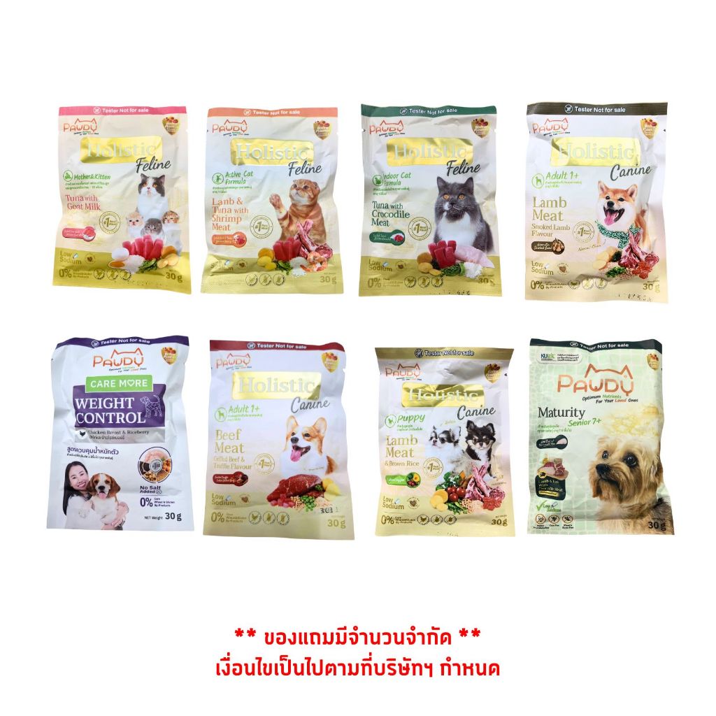(สินค้าแถม) Pawdy Holistic อาหารสนุัขและแมว 30 กรัม/ซอง