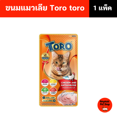 (1แพ็ค/ 5ซอง) Toro โทโร่ ขนมครีมแมวเลีย ขนาด 75g - รูปที่ 3