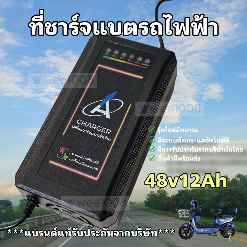 ที่ชาร์แบตจักรยานไฟฟ้า 48V12AH (หลายตัวเลือก) **มีประกัน** มีไฟบอกสถานะ/ มีพัดลมระบายความร้อน/มีสินค้าพร้อมส่ง