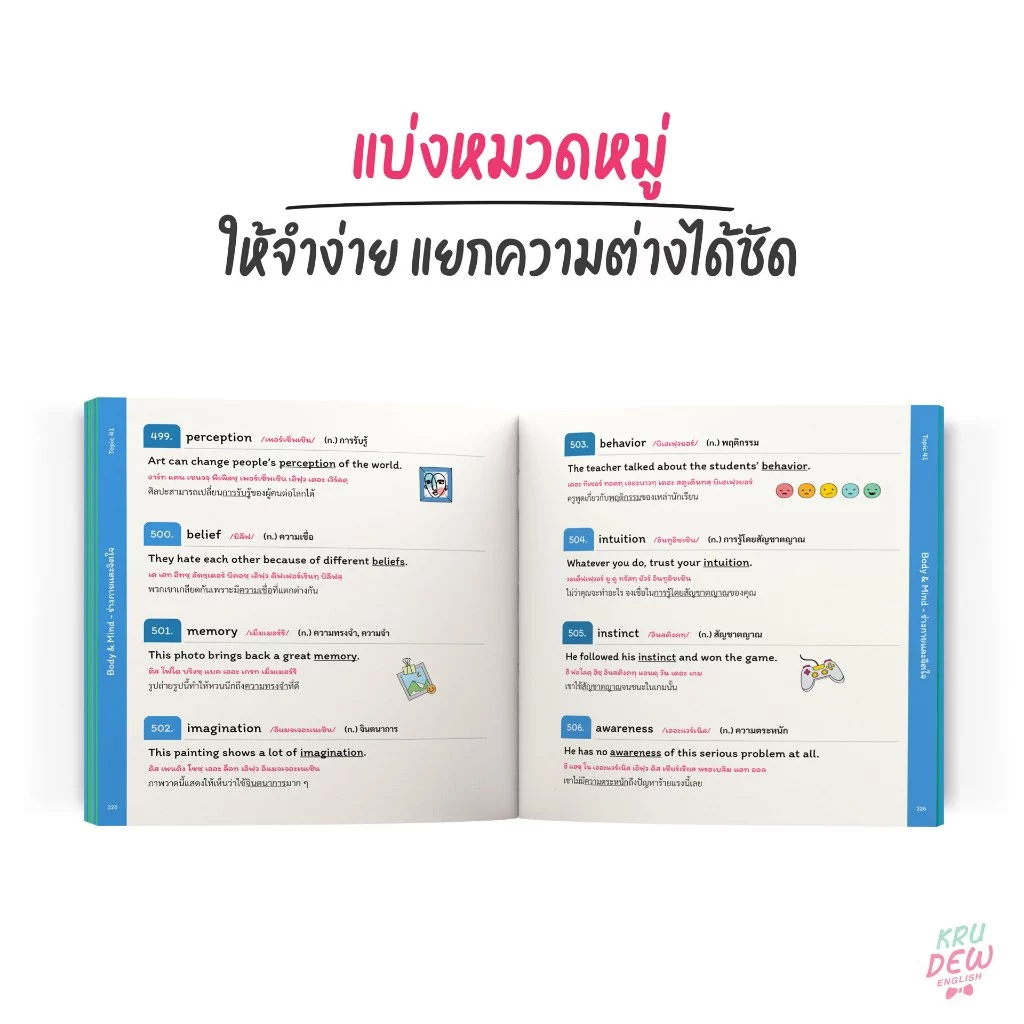 Vocab Tempo กลอนครูดิว 500 ศัพท์จำชิล แบบไม่ต้องท่อง Vol.1 ใช้คำศัพท์พื้นฐานได้ถูก จำศัพท์ได้ไวขึ้น by OpenDurian KDBS thumbnail 7