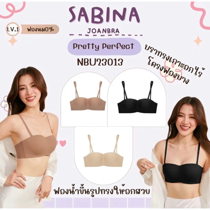 เสื้อชั้นในเกาะอก รหัส NBU23013 ถอดสายได้