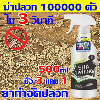 ฆ่าปลวก 10,000 ตัวใน 3 วินาที โดนพิษ1ตัว ตายทั้งรัง น้ำยาฉีดปลวก 500ML ยาฆ่าปลวก กำจัดปลวก 50ปีไม่มีปลวก ยาฉีดปลวกบ้าน