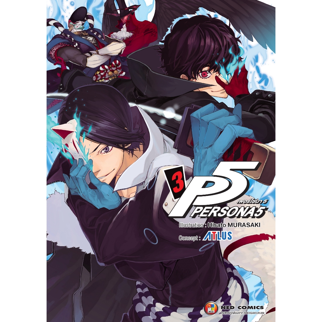 NED Comics PERSONA5 เพอรโซนา 5 เล่ม 3