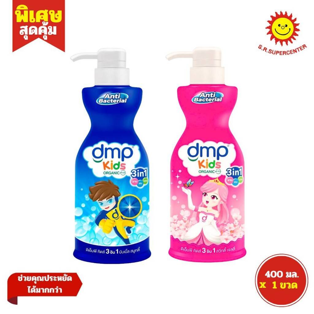[ 1ขวด ] dmp ดีเอ็มพี คิดส์ 3 อิน 1 สบู่เหลวอาบน้ำ สระ นวด ขนาด 400 มล. (1ขวด) คละสูตร