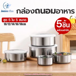ภาชนะเก็บอาหาร ชุดกล่องสเเตนเลสทรงกลม พร้อมฝาปิด 5ใบ 5ขนาด 10CM/12CM/14CM/16CM/18CM