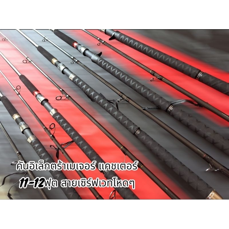 คันอิเล็กตร้า แคสเตอร์ ไททัน ELEKTRA CASTER TITAN JAPAN TACKLE