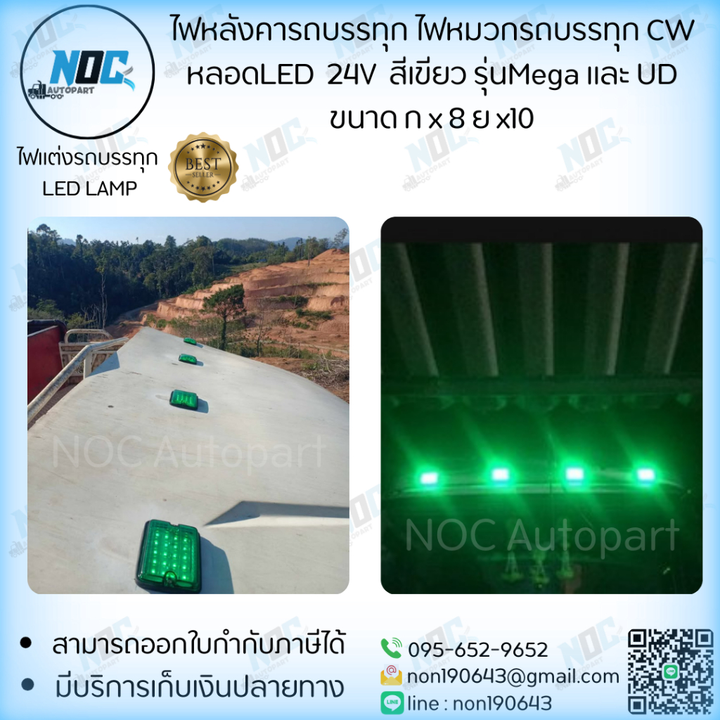 ไฟหลังคารถบรรทุก ไฟหมวกรถบรรทุก CW หลอดLED  24V  สีเขียว รุ่นMega และ UD ขนาด 8x10 cm.