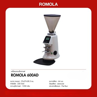 เครื่องบดเมล็ดกาแฟ ROMOLA 600AD เครื่องบดกาแฟอัตโนมัติ เฟือง…