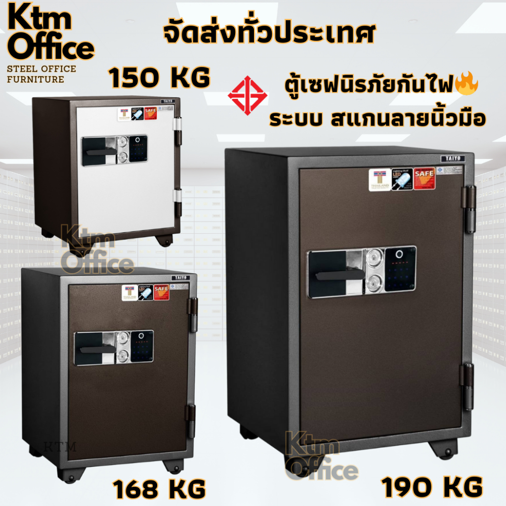 ถูกที่สุด จัดส่งทั่วประเทศ ตู้เซฟ กันไฟ 150/168/190 KG ระบบดิจิตอล สแกนลายนิ้วมือ