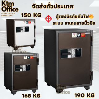ถูกที่สุด จัดส่งทั่วประเทศ ตู้เซฟ กันไฟ 150/168/190 KG ระบบด…