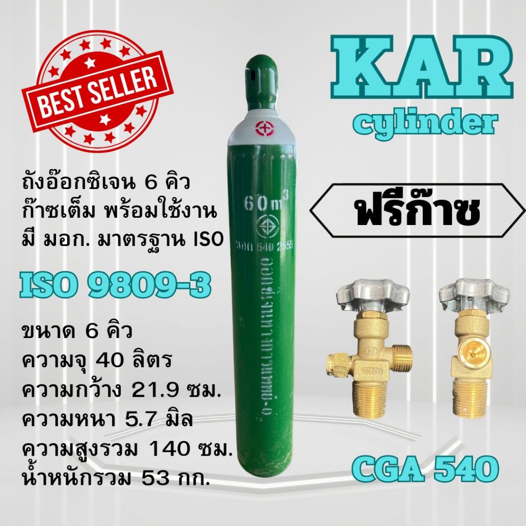 ถังออกซิเจนทางการแพทย์ 6 คิว (40L) สินค้าใหม่ ออกซิเจนหายใจ ออกซิเจนผู้ป่วย