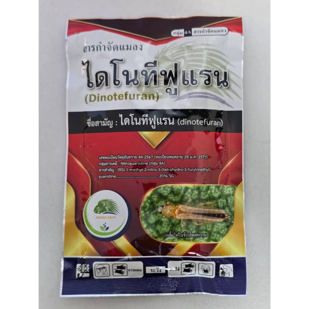 ไดโนทีฟูแรน (dinotefuran) 20% SG -100 กรัม