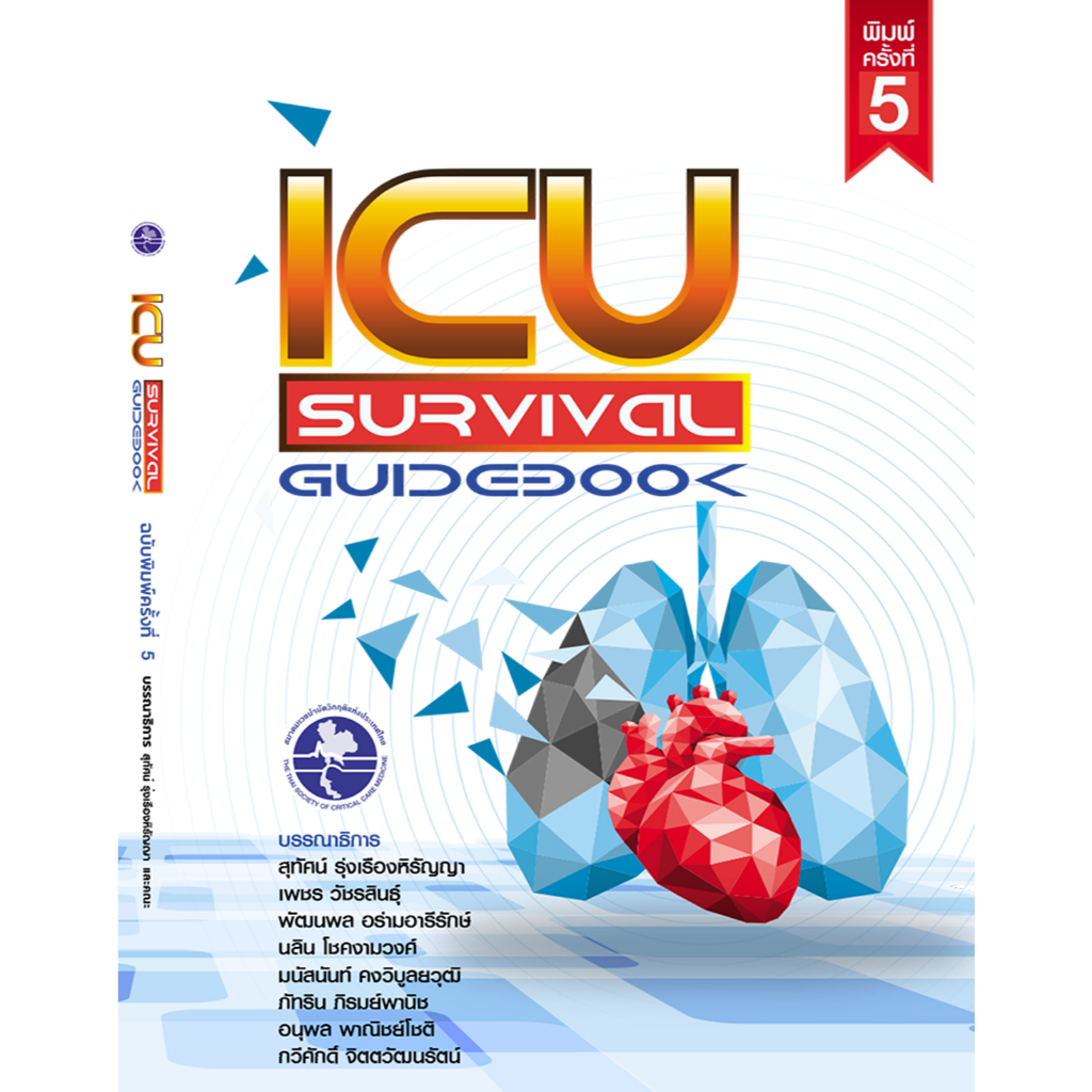 9786168122181 ICU SURVIVAL GUIDEBOOK