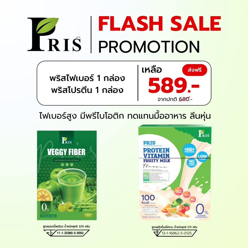 ลดเยอะ Flash Sale ACV ไฟเบอร์ โปรตีน มัทฉะพรีเมี่ยม กาแฟ คุมหิว ลดน้ำหนัก ขับถ่าย บำรุงผิว เร่งเบิร์น เผาผลาญไขมัน