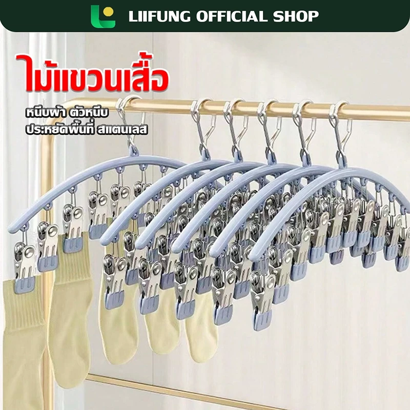 LIIFUNG ไม้แขวนหนีบผ้า ไม้แขวนสแตนเลสแบบโค้งหนีบผ้า ตัวหนีบผ้า ไม้แขวนแบบหนีบ ทนทาน กันลื่น