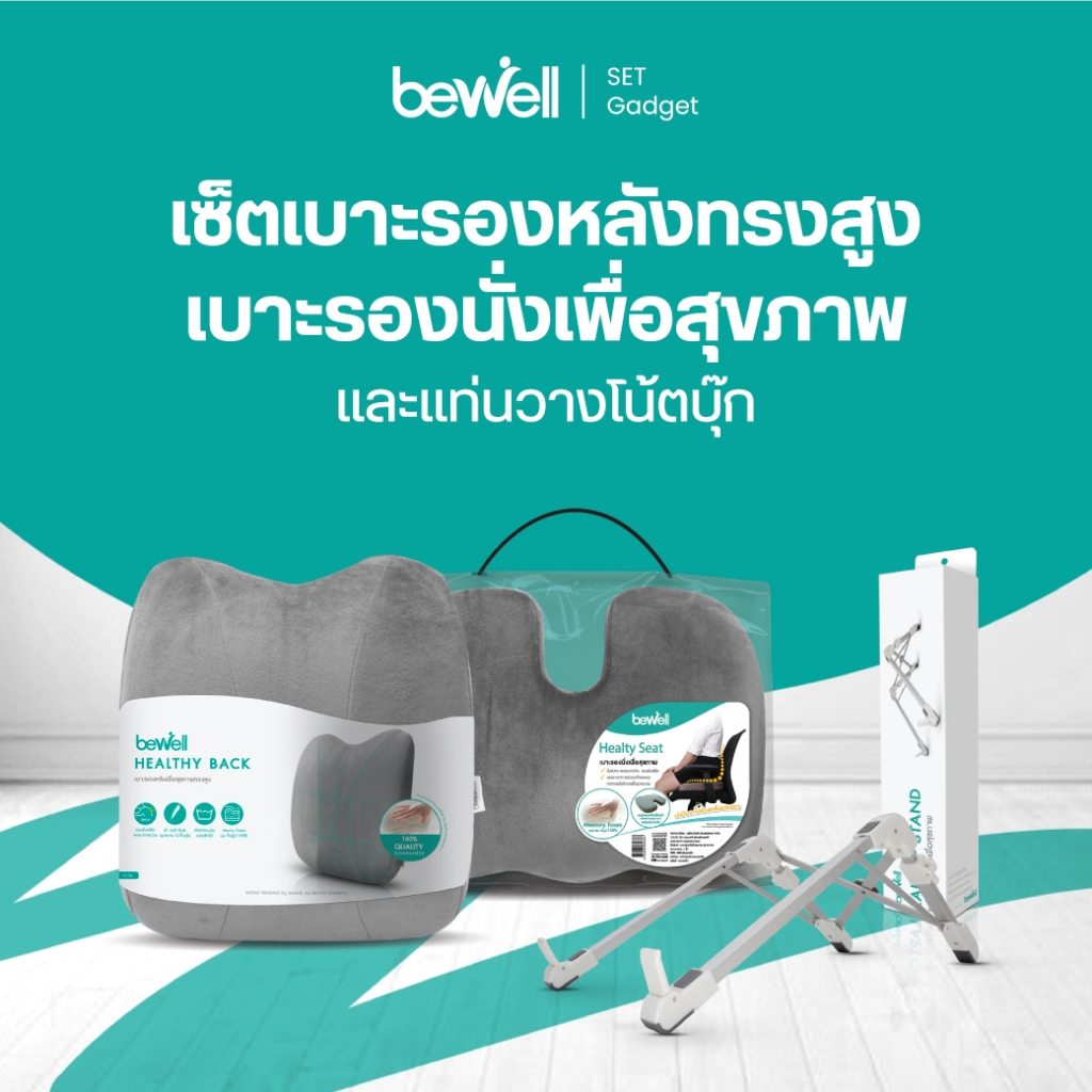 Bewell เบาะรองหลัง ทรงสูง และเบาะรองนั่ง บรรเทาปวดหลัง + แท่นวางโน๊ตบุ๊ค ขนาดเล็กพกพาสะดวก