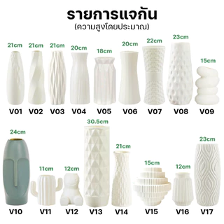 [ส่งไว] แจกันดอกไม้ มินิมอลสีขาว ทรงสูง ดีไซน์สวย น้ำหนักเบา พลาสติกไม่แตกง่าย ตกแต่งบ้าน วางมุมโต๊ะ