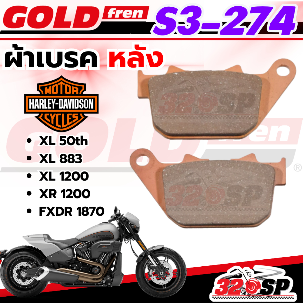 ผ้าเบรค GOLD FREN รหัส S3-274 แพ็คม่วง สำหรับ Harley Davidson XL 50th/ XL 883 /XL 1200 /XR 1200 /FXD