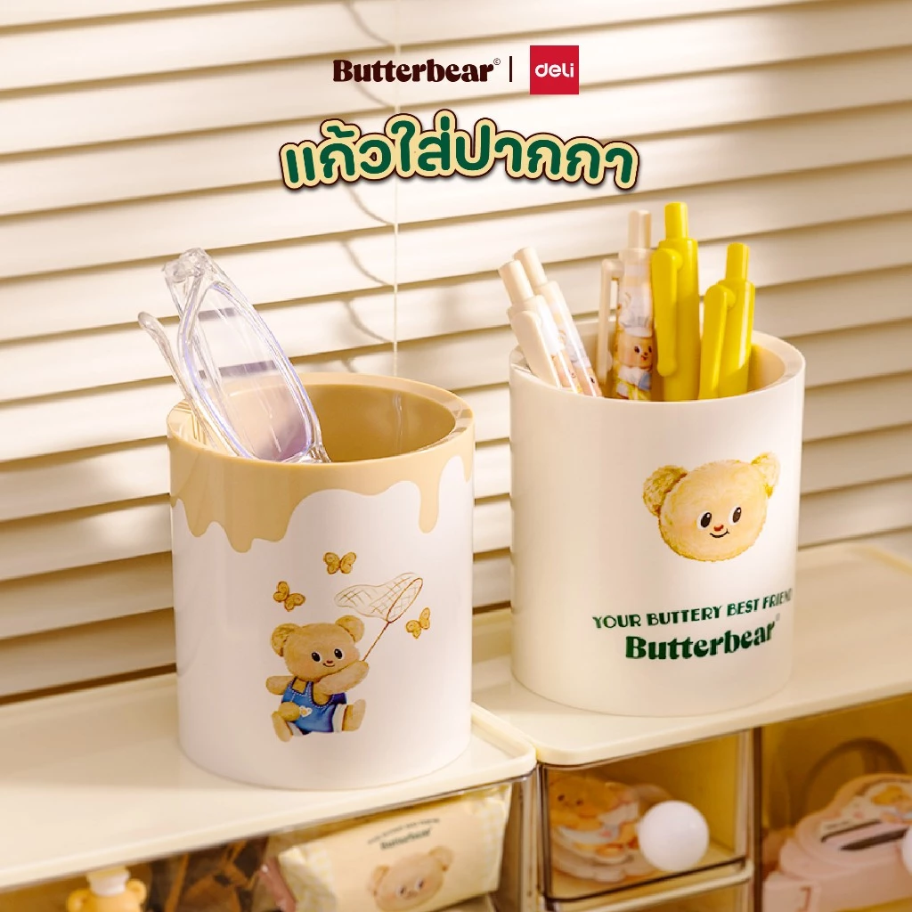 (ButterBear X Deli) กล่องใส่ปากกา แก้วใส่ปากกา จัดเก็บเครื่องเขียน หมีเนย บัตเตอร์แบร์ (2สี/ลาย)