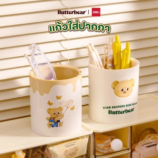 (ButterBear X Deli) กล่องใส่ปากกา แก้วใส่ปากกา จัดเก็บเครื่องเขียน หมีเนย บัตเตอร์แบร์ (2สี/ลาย)