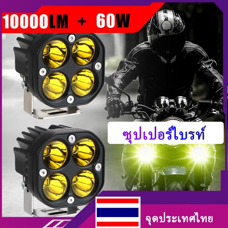 ไฟตัดหมอกรถจักรยานยนต์ 60 วัตต์ไฟสปอร์ตไลท์ทำงาน 10-30 โวลต์ 10000LM มินิไฟขับขี่ IP68 กันน้ำ ไฟสูงและไฟต่ำแบบทูอินวันสป