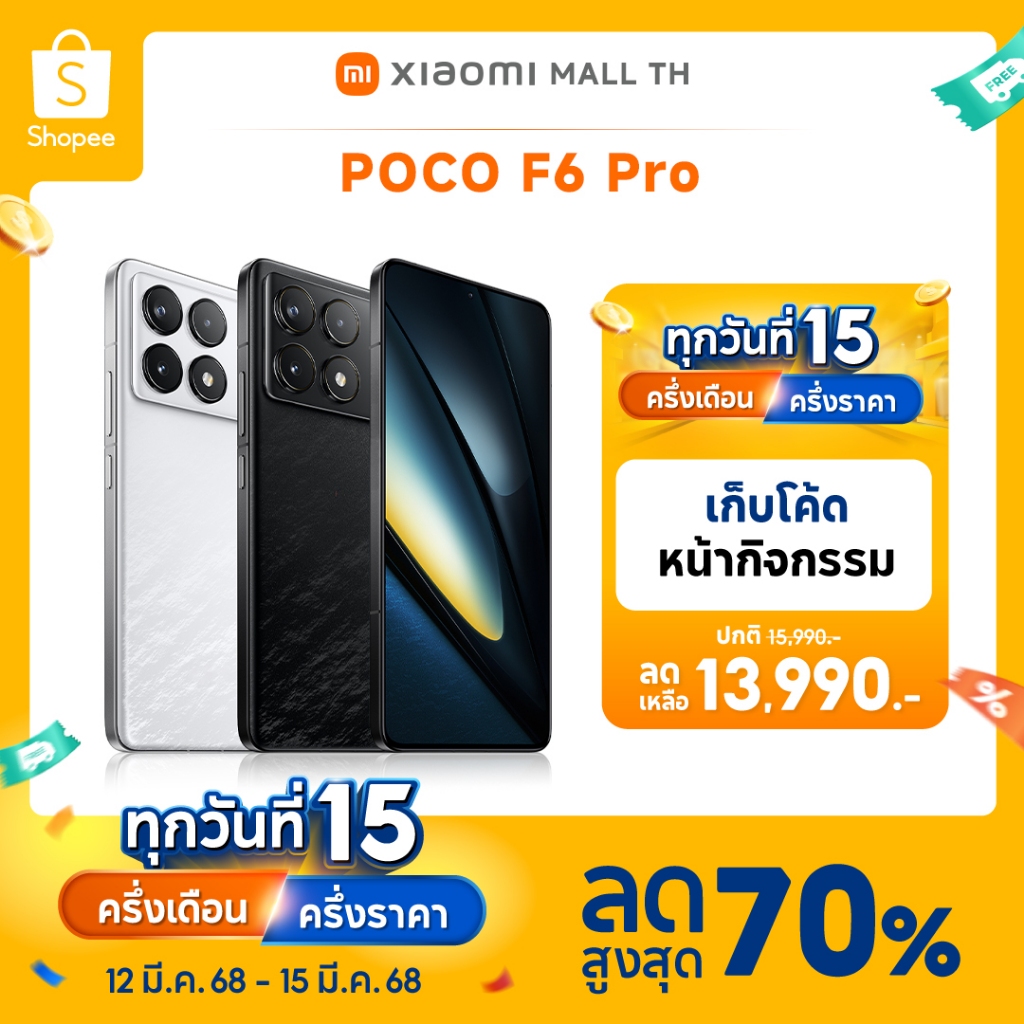 XIAOMI POCO F6 Pro (12G+256GB)