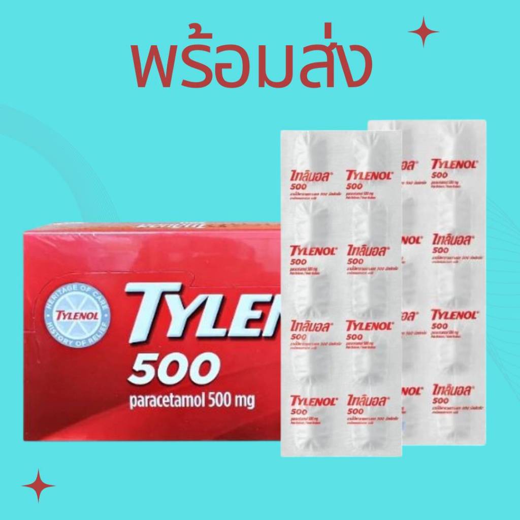 &[ยกกล่อง] Tylenol ไทลินอล 500 มิลลิกรัม 10 เม็ด ลดไข้ ลดปวด (ยกกล่อง 20 แผง)