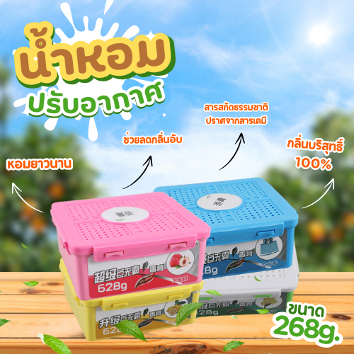 HomeDee น้ำมันหอมระเหย น้ำหอมบาล์มแข็ง น้ำหอมปรับอากาศ ระงับกลิ่นอับ ขจัดกลิ่นในรถ น้ำหอมแข็ง