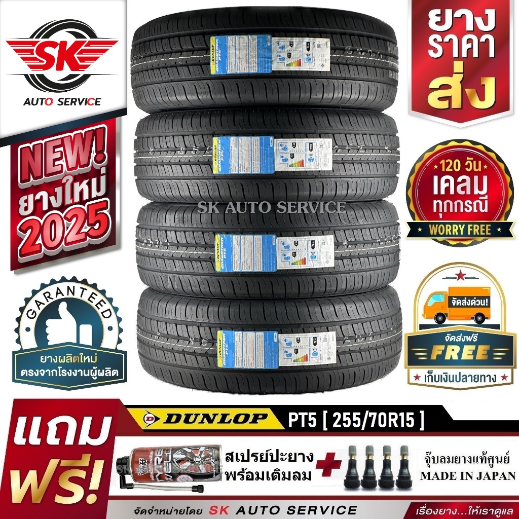 DUNLOP ยางรถยนต์ 255/70R15 (ล้อขอบ15) รุ่น GRANDTREK PT5 4 เส้น (ใหม่กริ๊ปปี 2025)