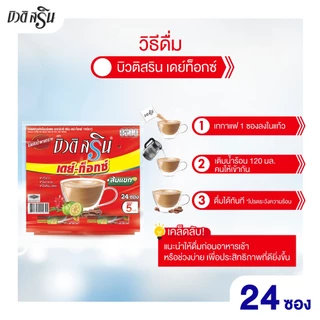 [ ยกลัง ] กาแฟบิวติสริน เดย์ท็อกซ์ รุ่นแผง 24 ซอง