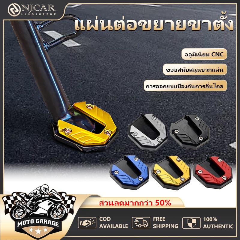 แผ่นต่อขยายขาตั้ง แผ่นรองขาตั้ง แผ่นรองขาตั้ง กันลื่น สกู๊ตเตอร์รถจักรยานยนต์ ส่วนต่อขยายขาตั้ง อลูมิเนียมอัลลอยด์