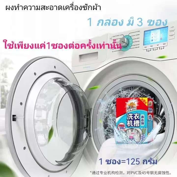 Superb ซูเพิร์บ ผงล้างเครื่องซักผ้าพลังสูง 1กล่อง 3ซอง ผงทำความสะอาดเครื่องซักผ้า ใช้แค่ครั้งละ1ซองเท่านั้น กำจัดกลิ่น ก