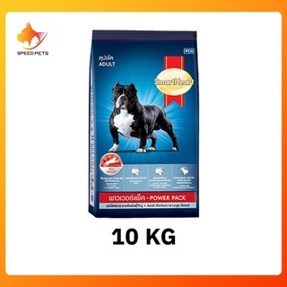 Smartheart Powerpack dry dog food อาหารสุนัขโต และสูตรลูก ให้พลังงานสูง กล้ามเนื้อ 10 -20 kg.