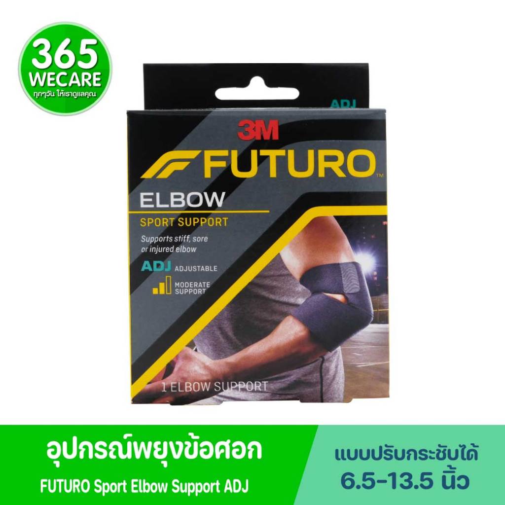 FUTURO Sport Elbow Support (Adjustable) ฟูทูโร่ ชนิดปรับกระชับได้ อุปกรณ์พยุงข้อศอก 365wecare