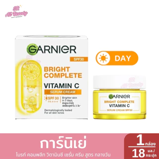 ครีมทาผิวหน้า การ์นิเย่ สกิน แนทเชอรัลส์ สูตรกลางวัน/กลางคืน ขนาด 18 มล.